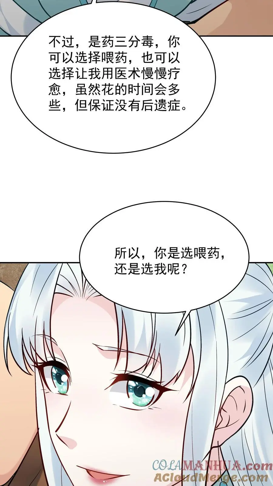 第188话 秦昊危！ 第5页
