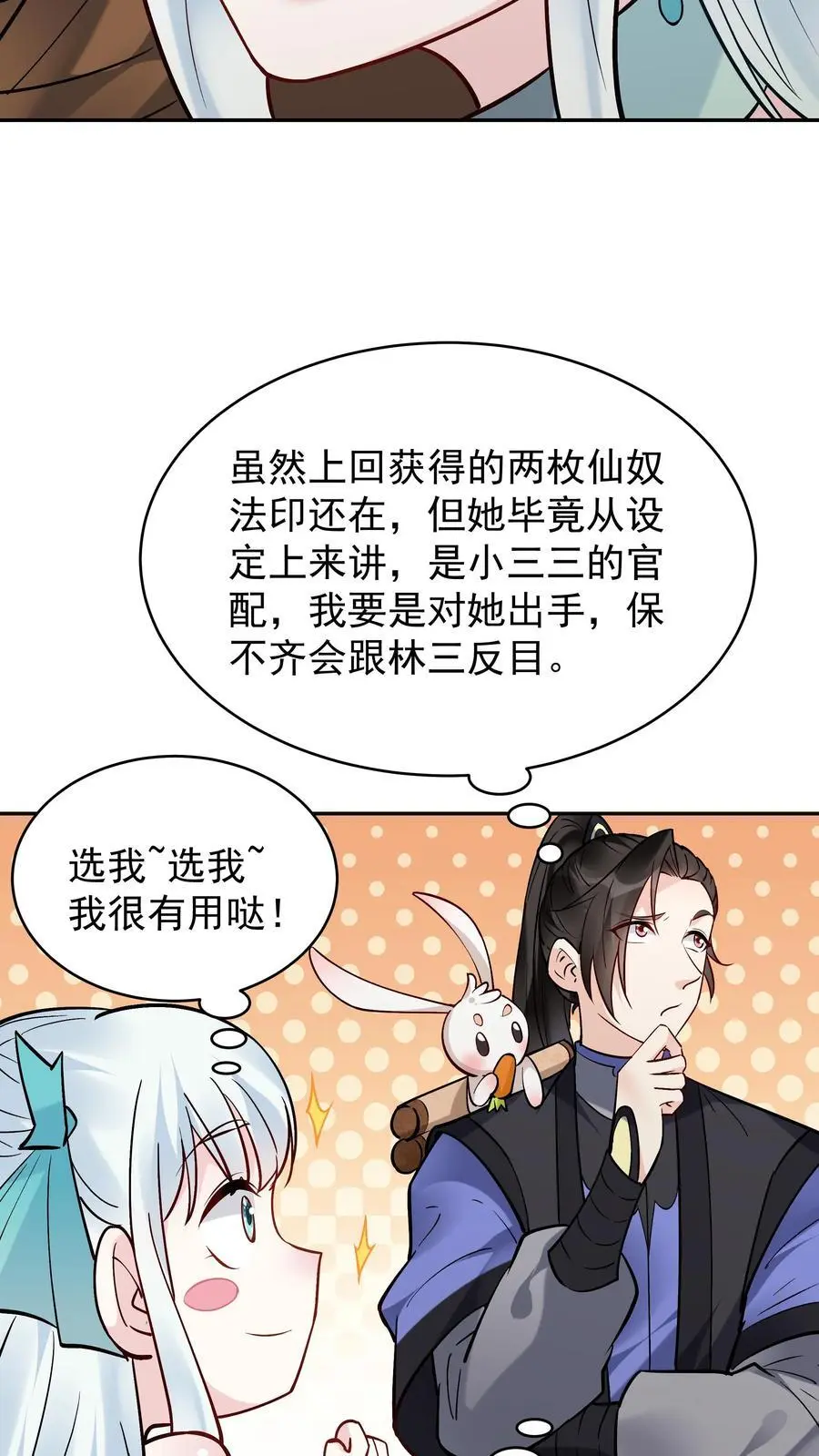 第188话 秦昊危！ 第6页