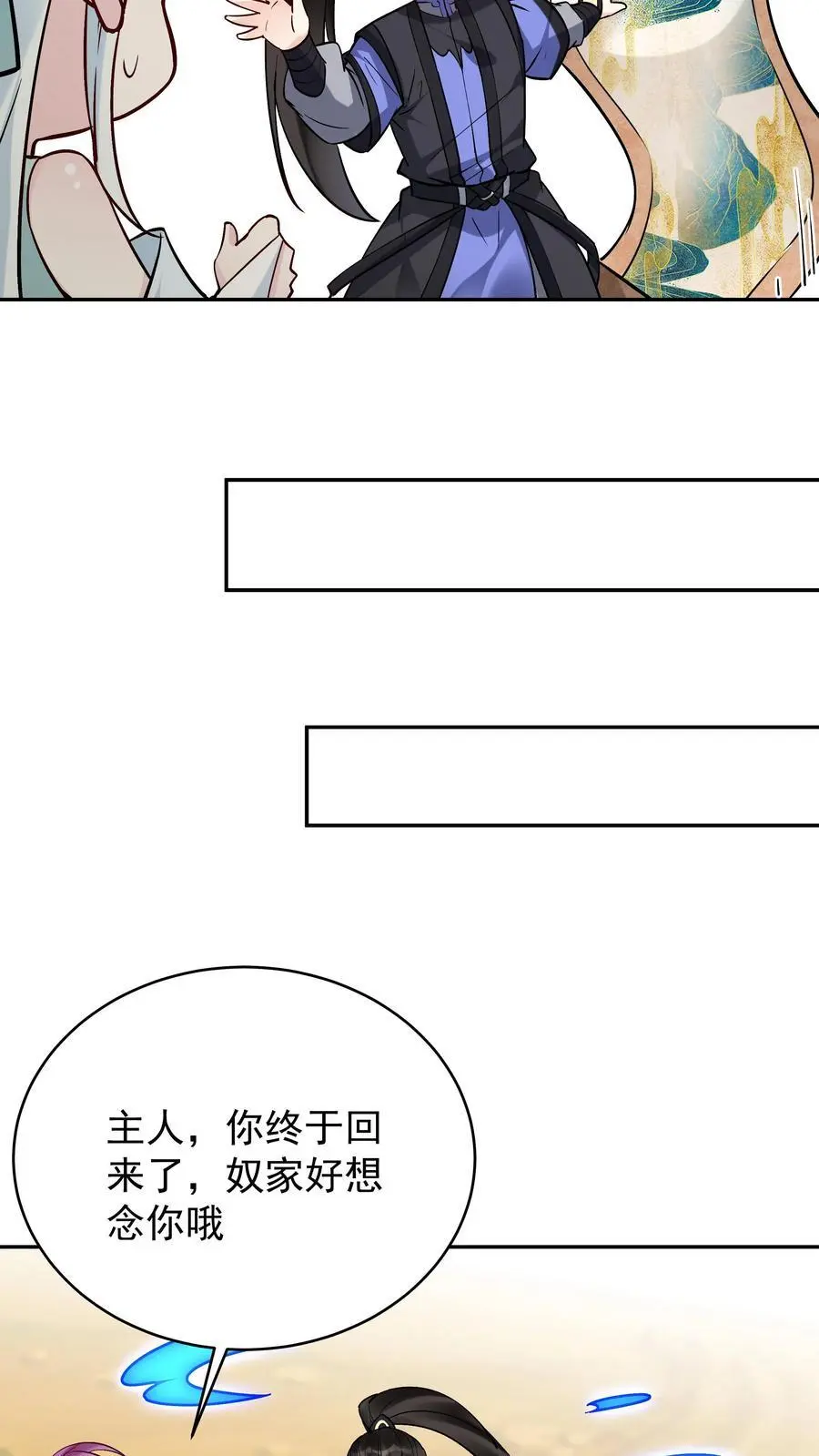 第188话 秦昊危！ 第8页