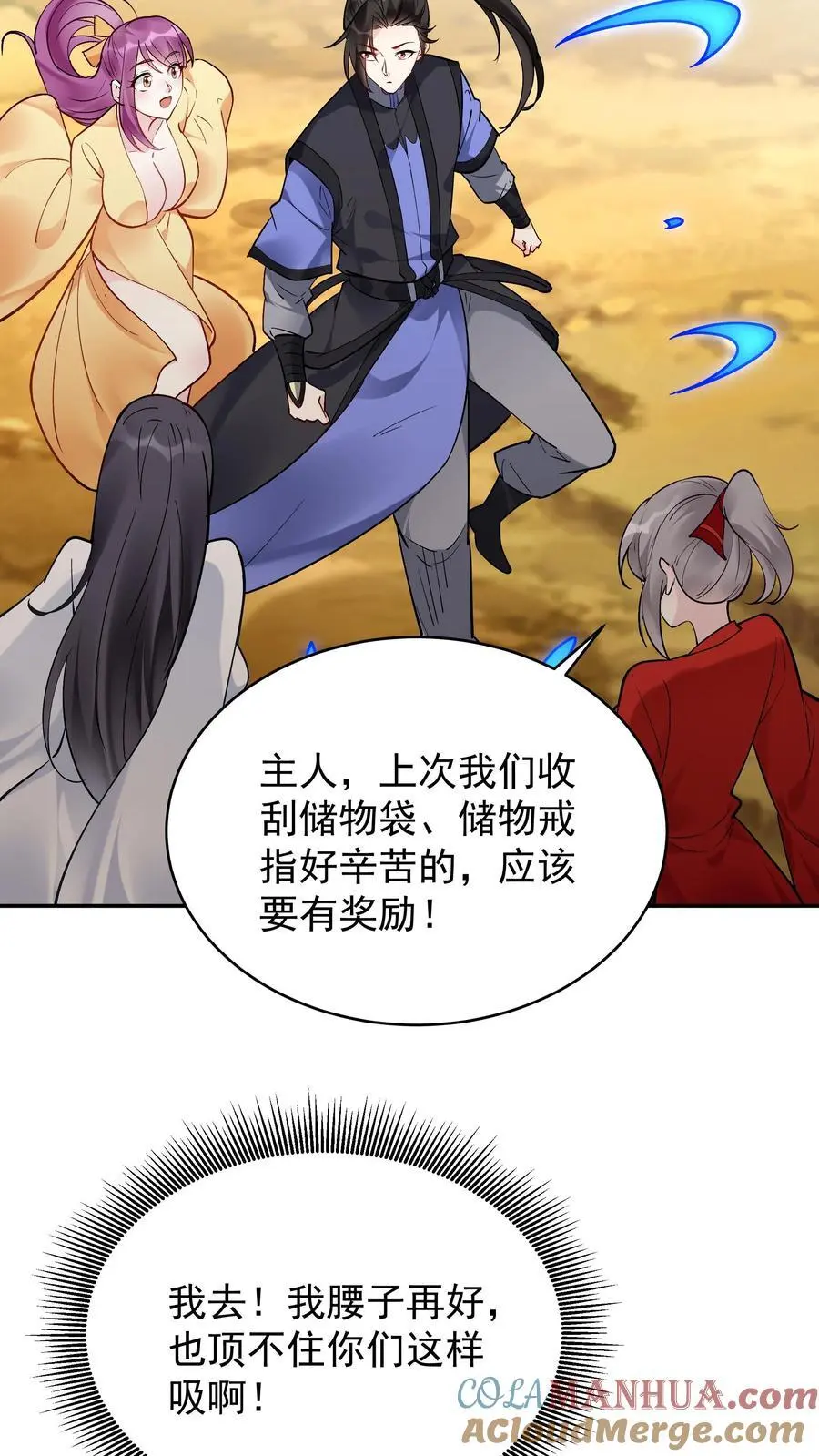 第188话 秦昊危！ 第9页
