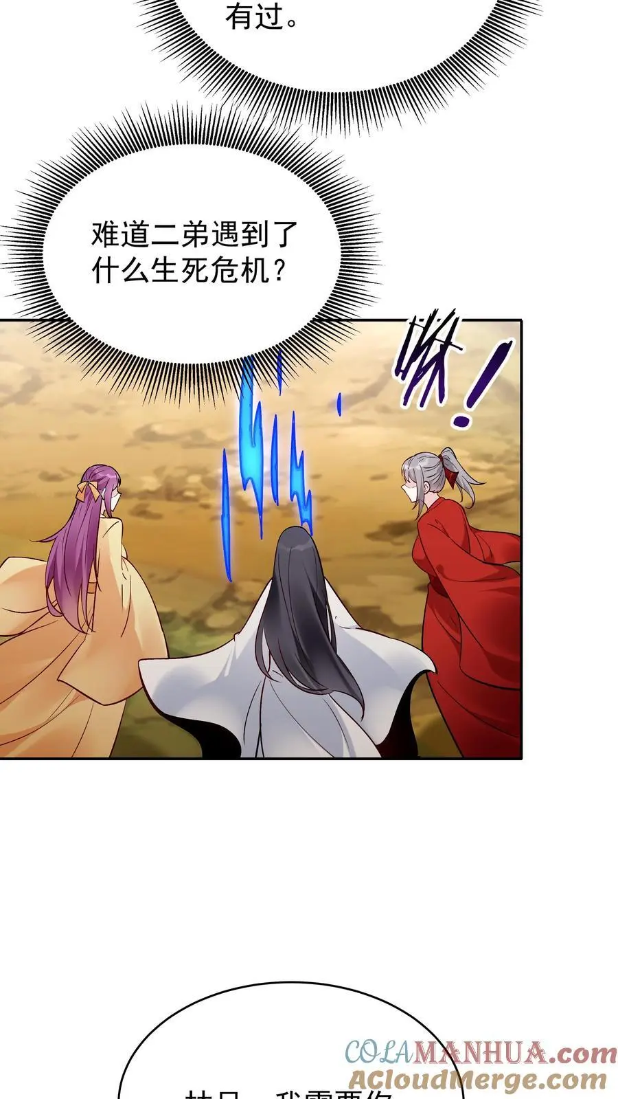 第188话 秦昊危！ 第13页