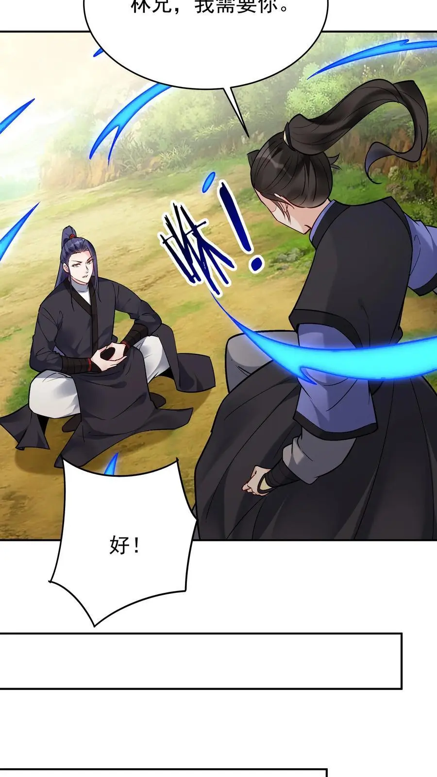 第188话 秦昊危！ 第14页