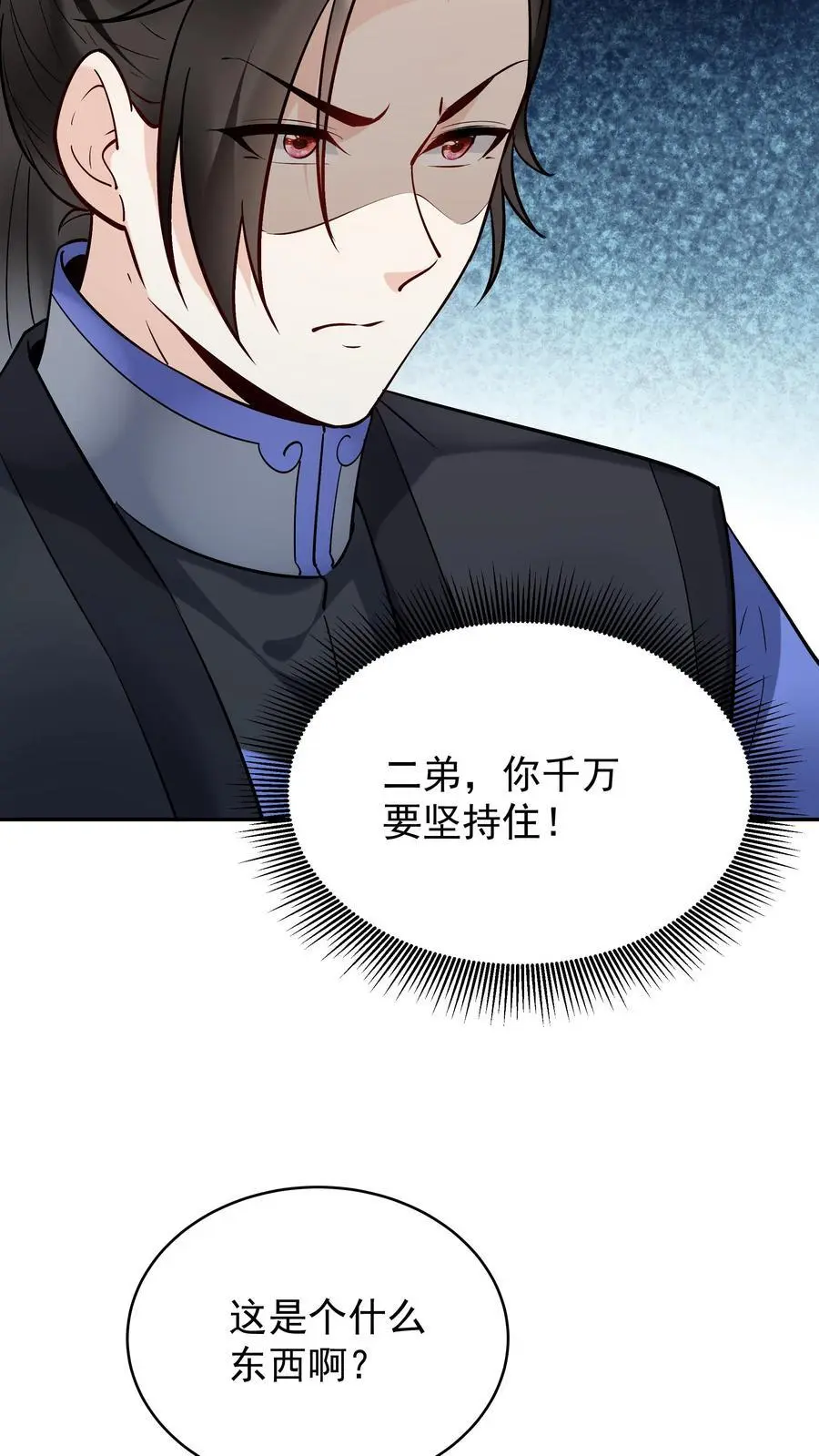 第188话 秦昊危！ 第16页