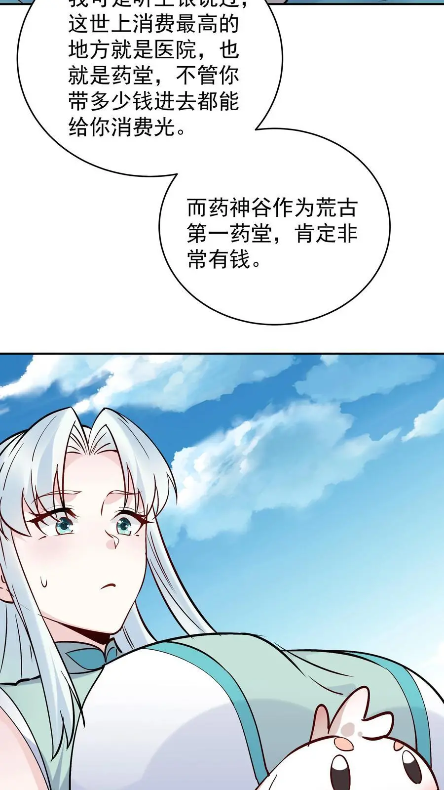 第188话 秦昊危！ 第20页