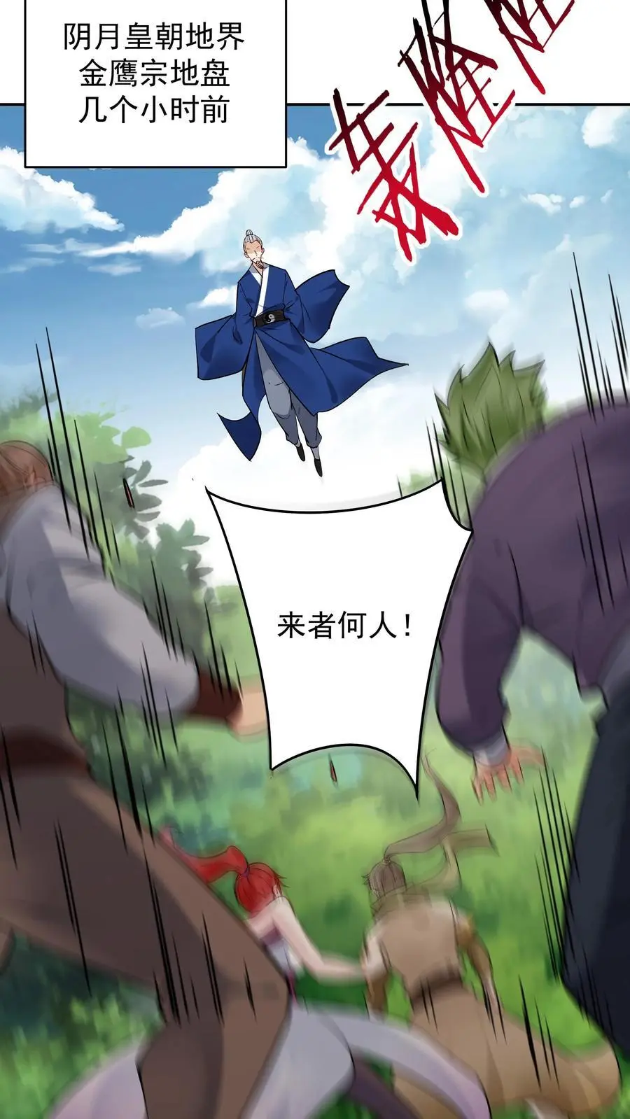 第188话 秦昊危！ 第22页