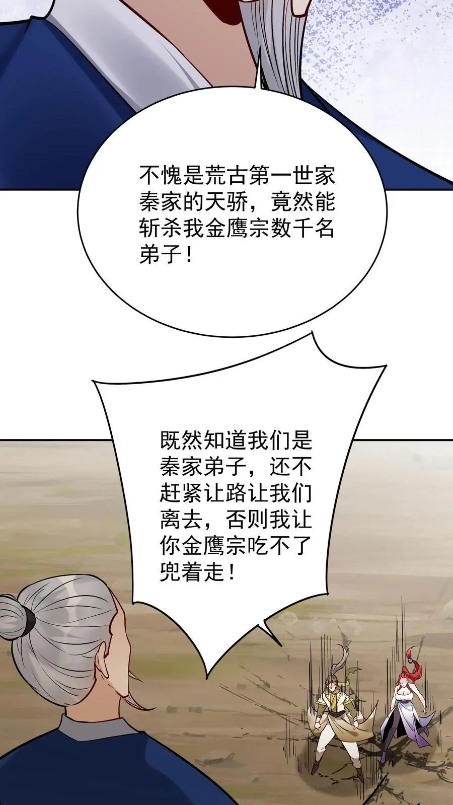 第188话 秦昊危！ 第24页