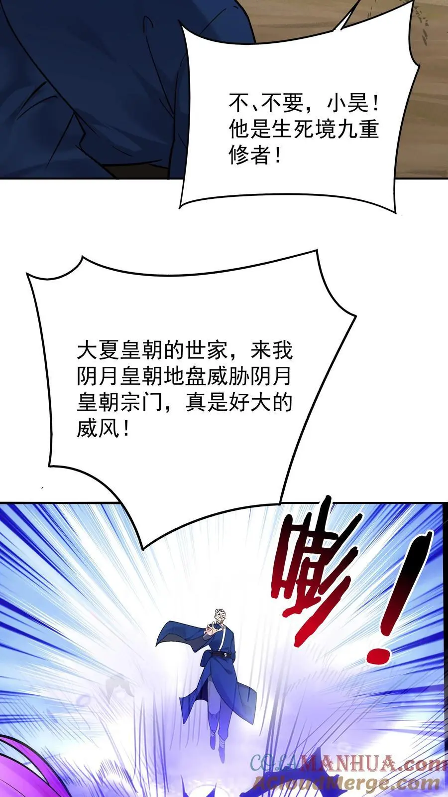第188话 秦昊危！ 第25页