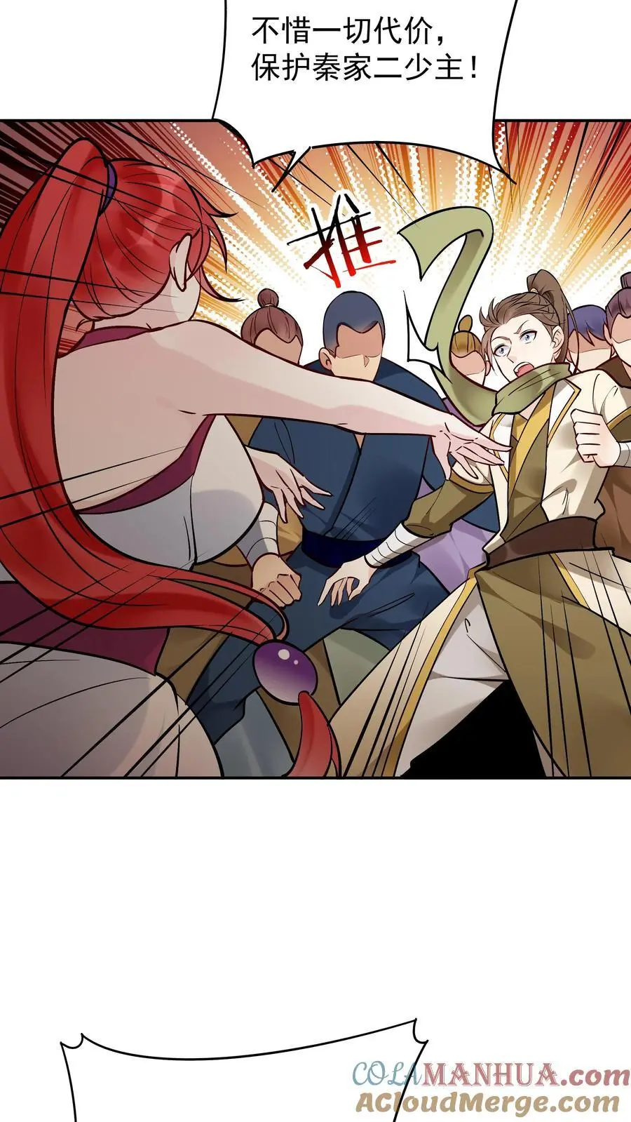 第188话 秦昊危！ 第29页