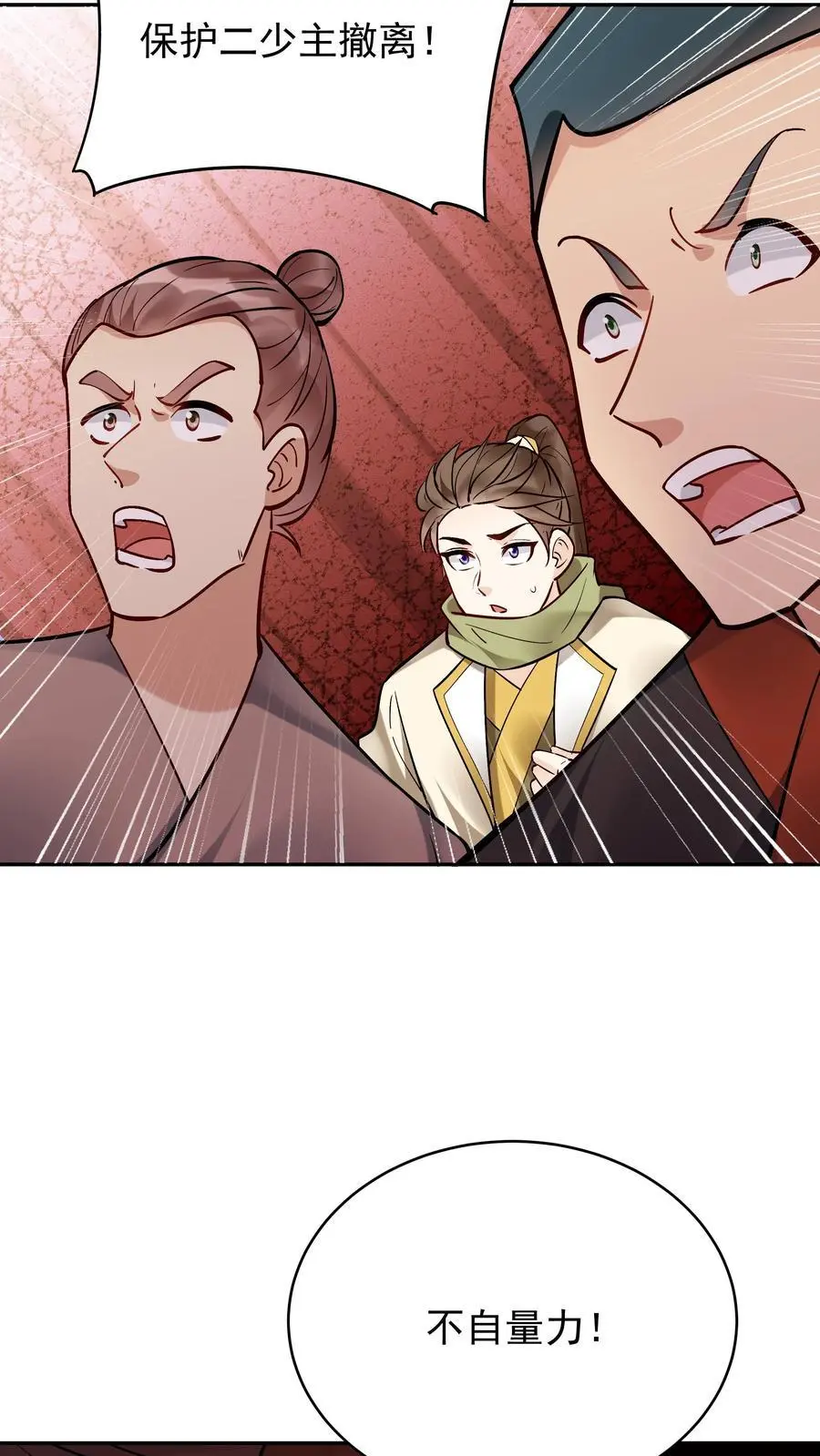第188话 秦昊危！ 第30页