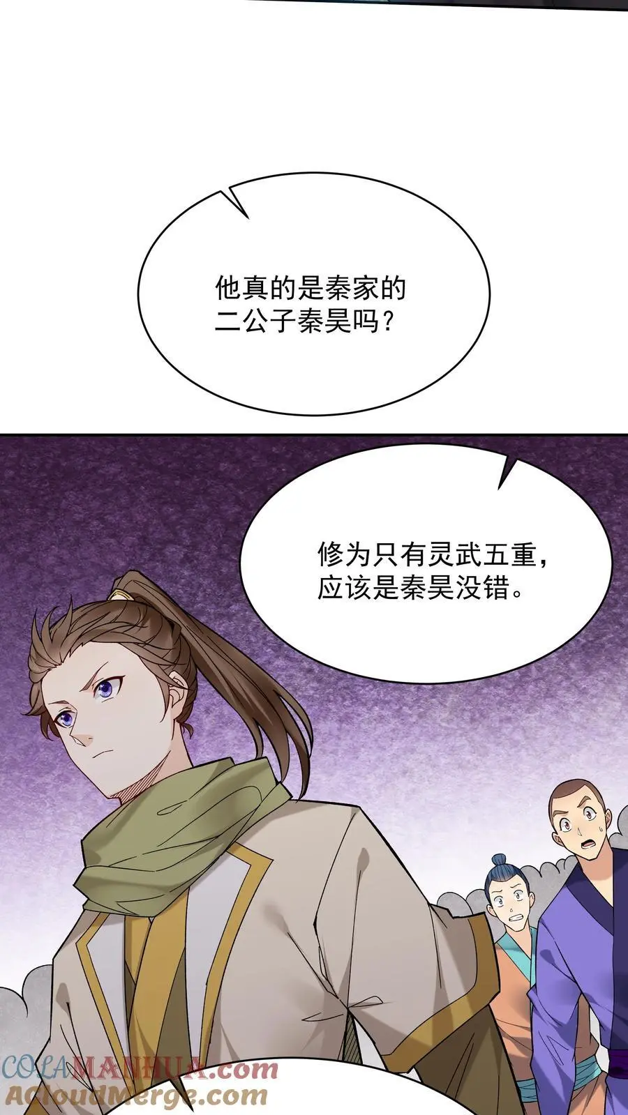 第187话 戏精有容 第3页