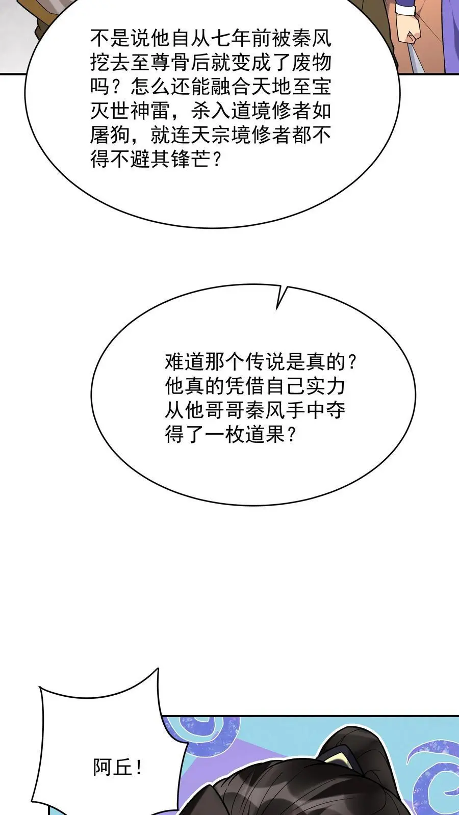 第187话 戏精有容 第4页