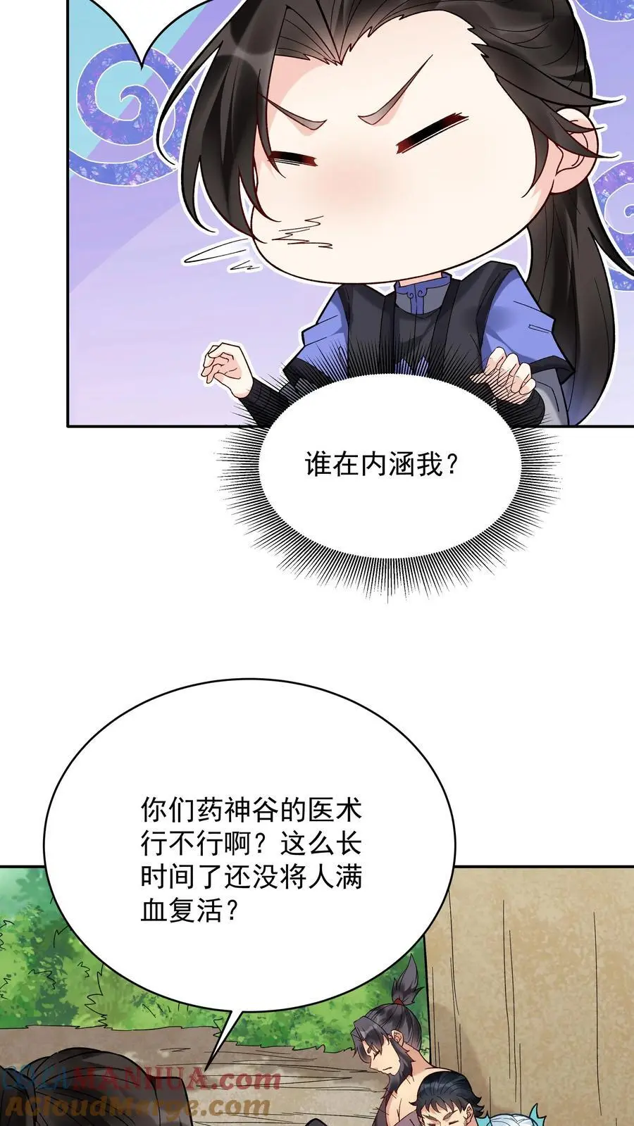第187话 戏精有容 第5页