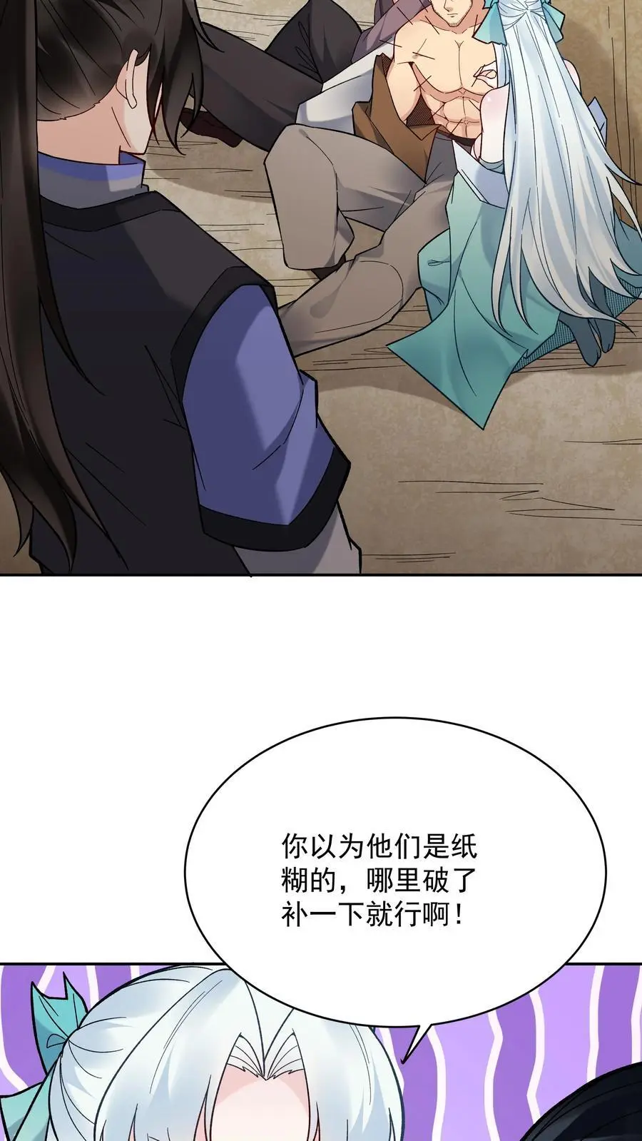 第187话 戏精有容 第6页