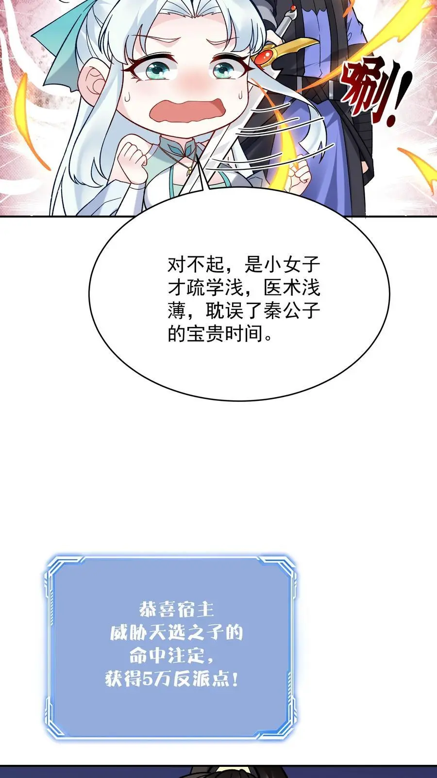 第187话 戏精有容 第8页