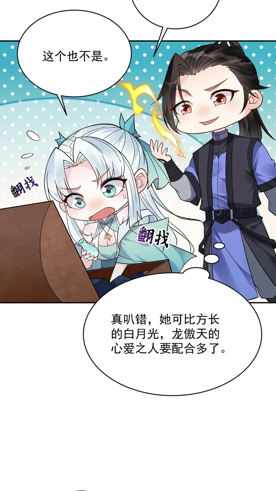 第187话 戏精有容 第10页