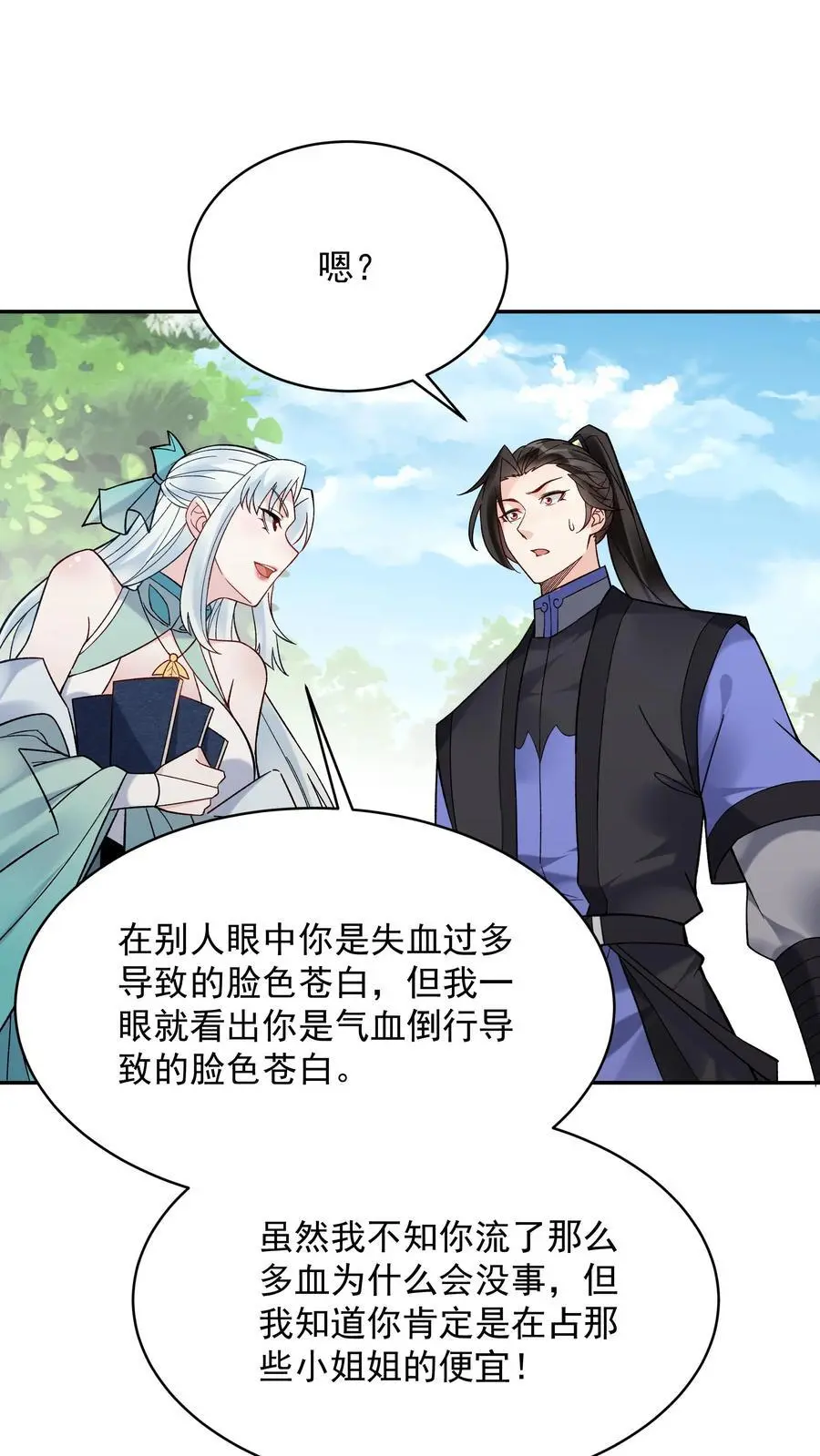 第187话 戏精有容 第16页