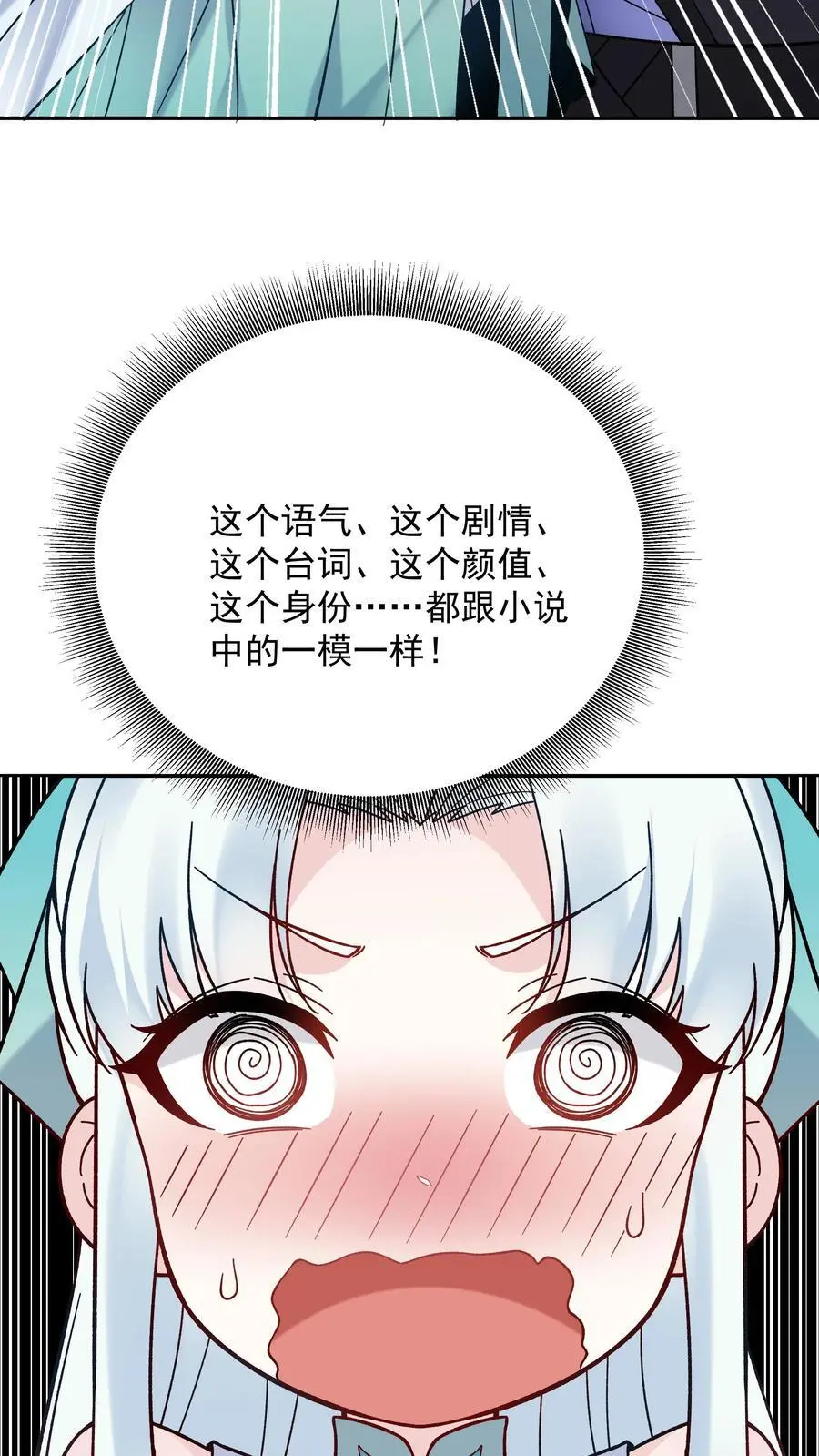 第187话 戏精有容 第18页