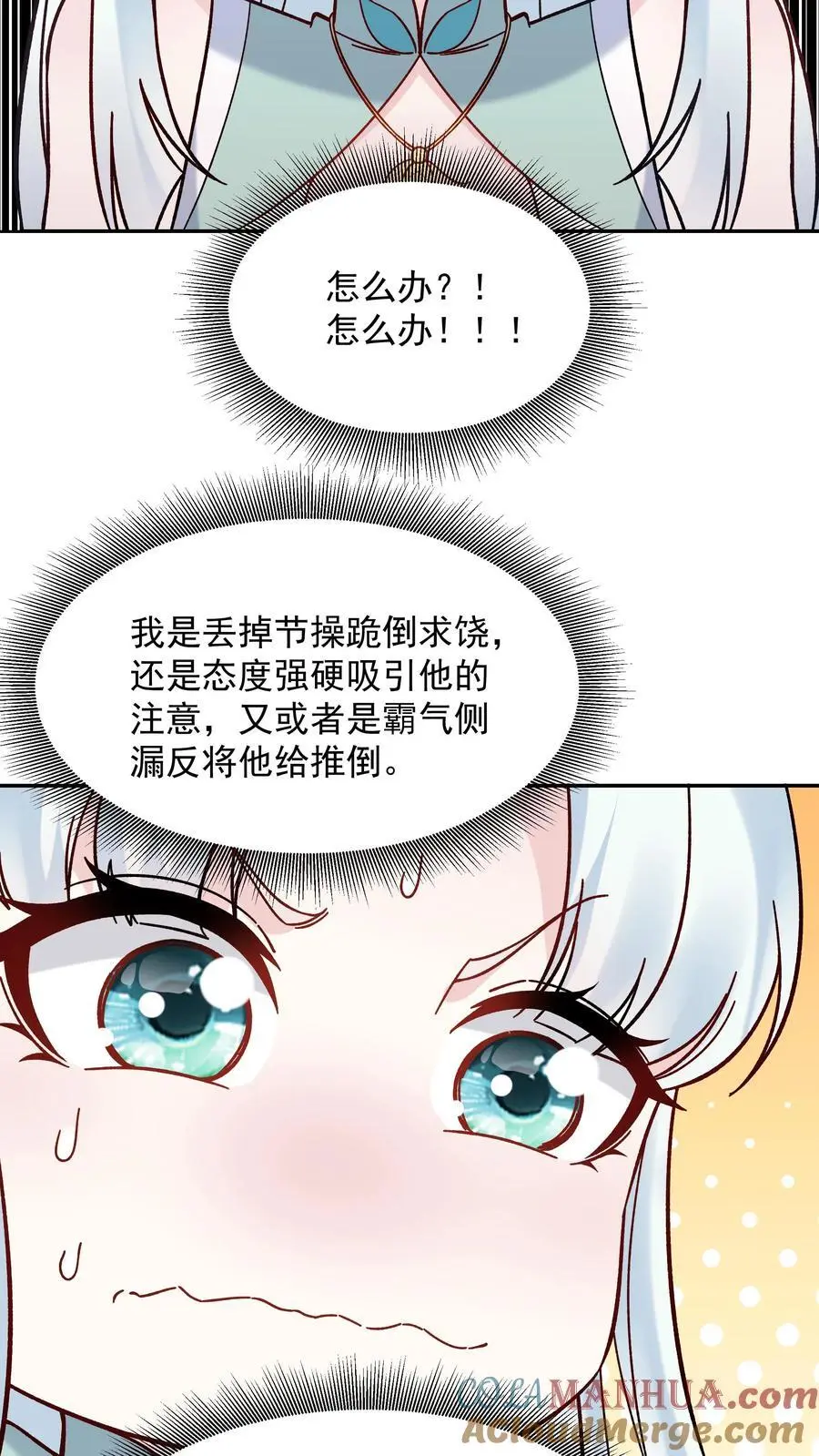 第187话 戏精有容 第19页