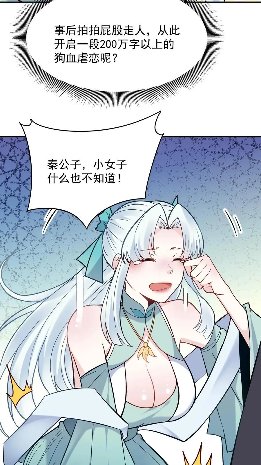 第187话 戏精有容 第20页