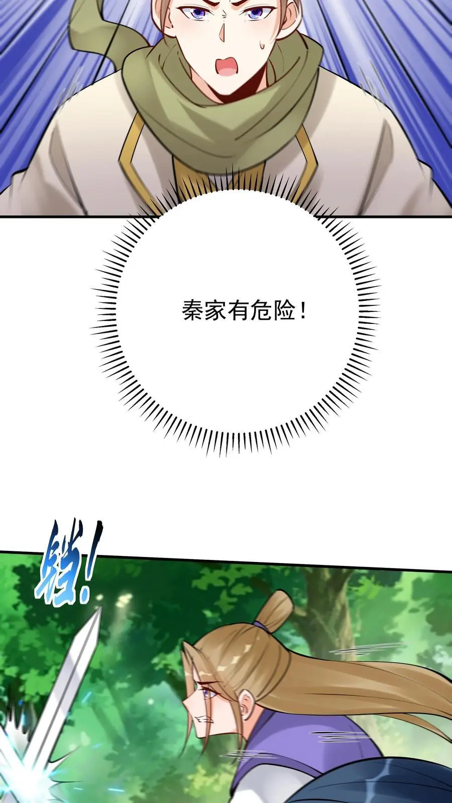 第186话 似曾相识 第12页