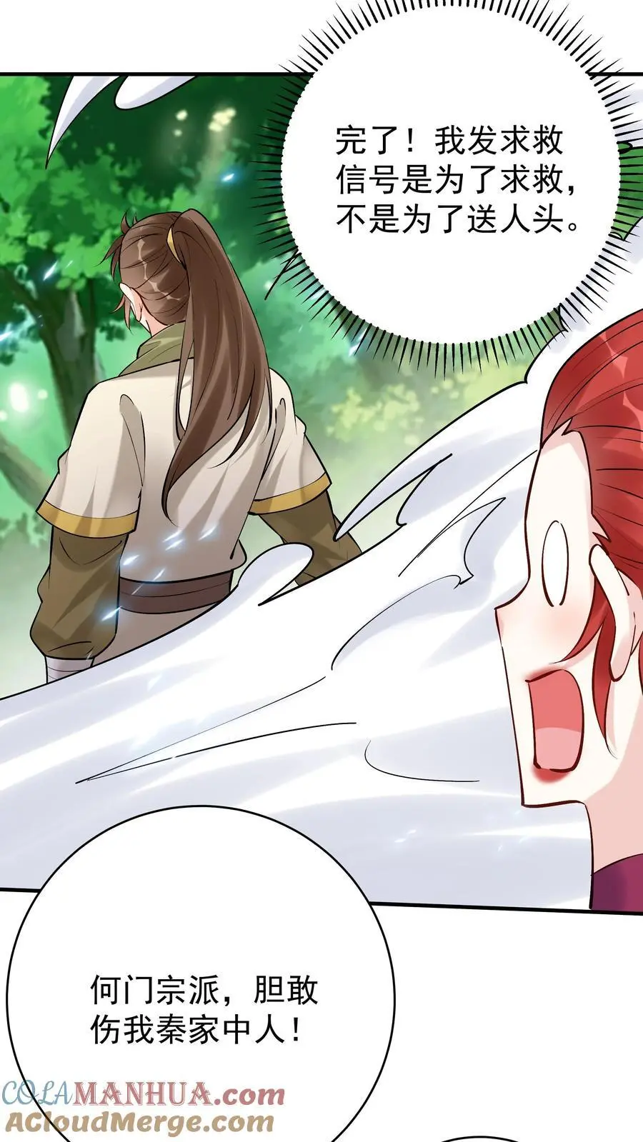 第186话 似曾相识 第17页