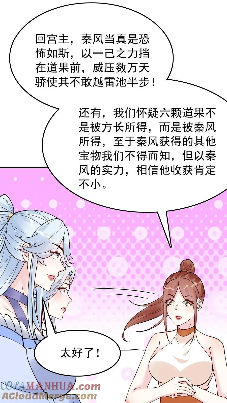 第185话 亲生好下药 第3页