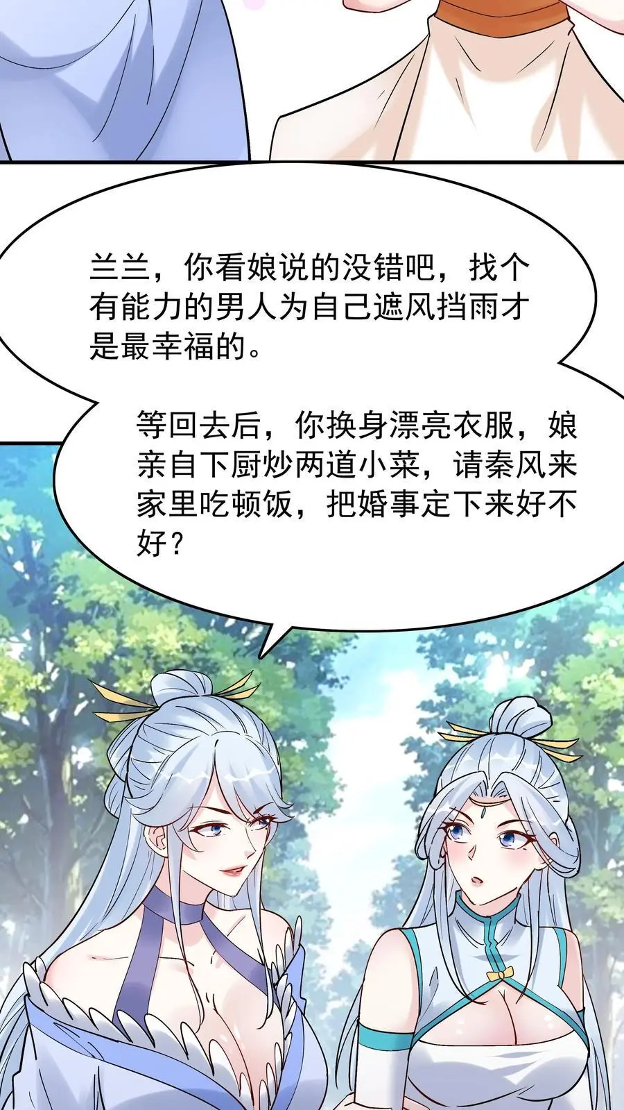 第185话 亲生好下药 第4页