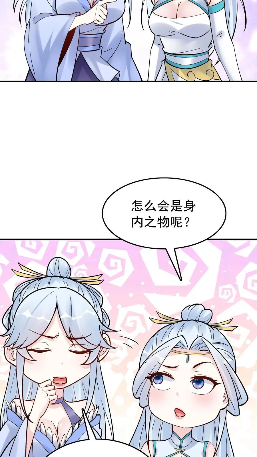 第185话 亲生好下药 第6页