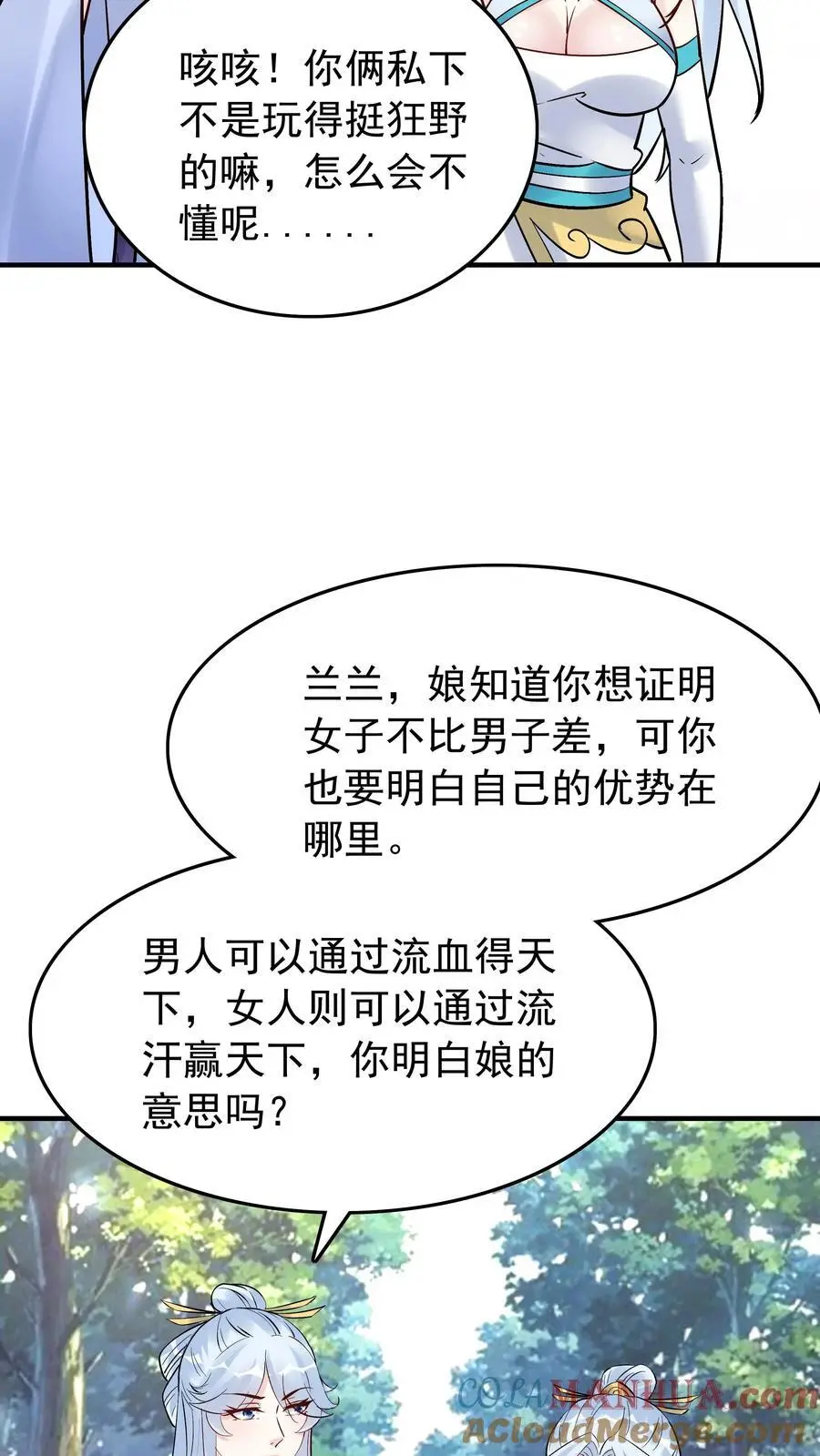 第185话 亲生好下药 第7页