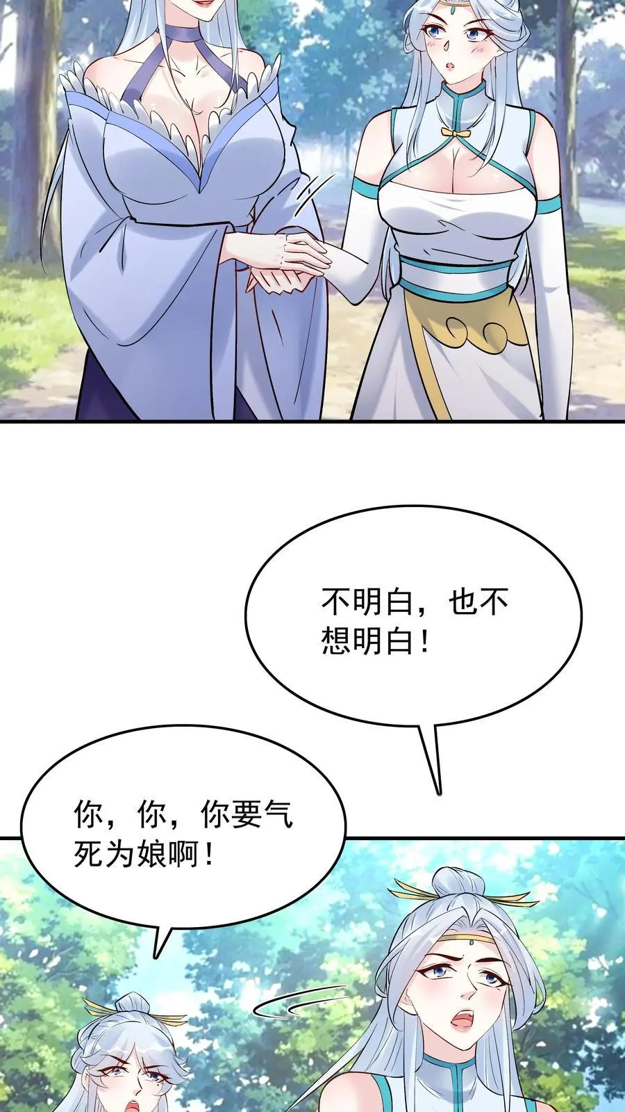 第185话 亲生好下药 第8页