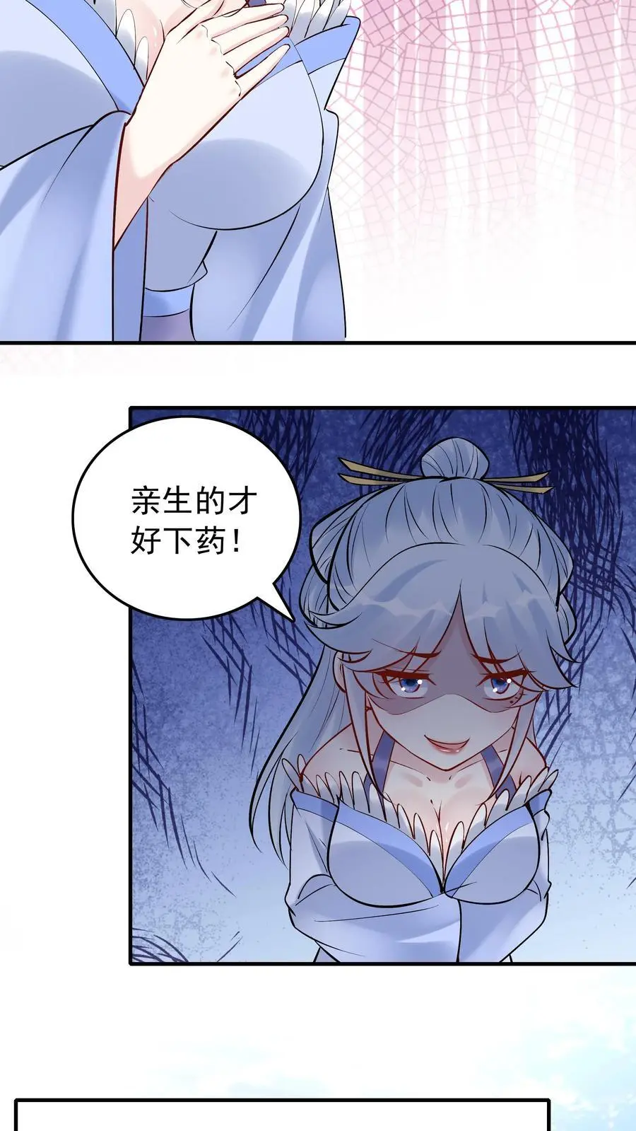 第185话 亲生好下药 第10页