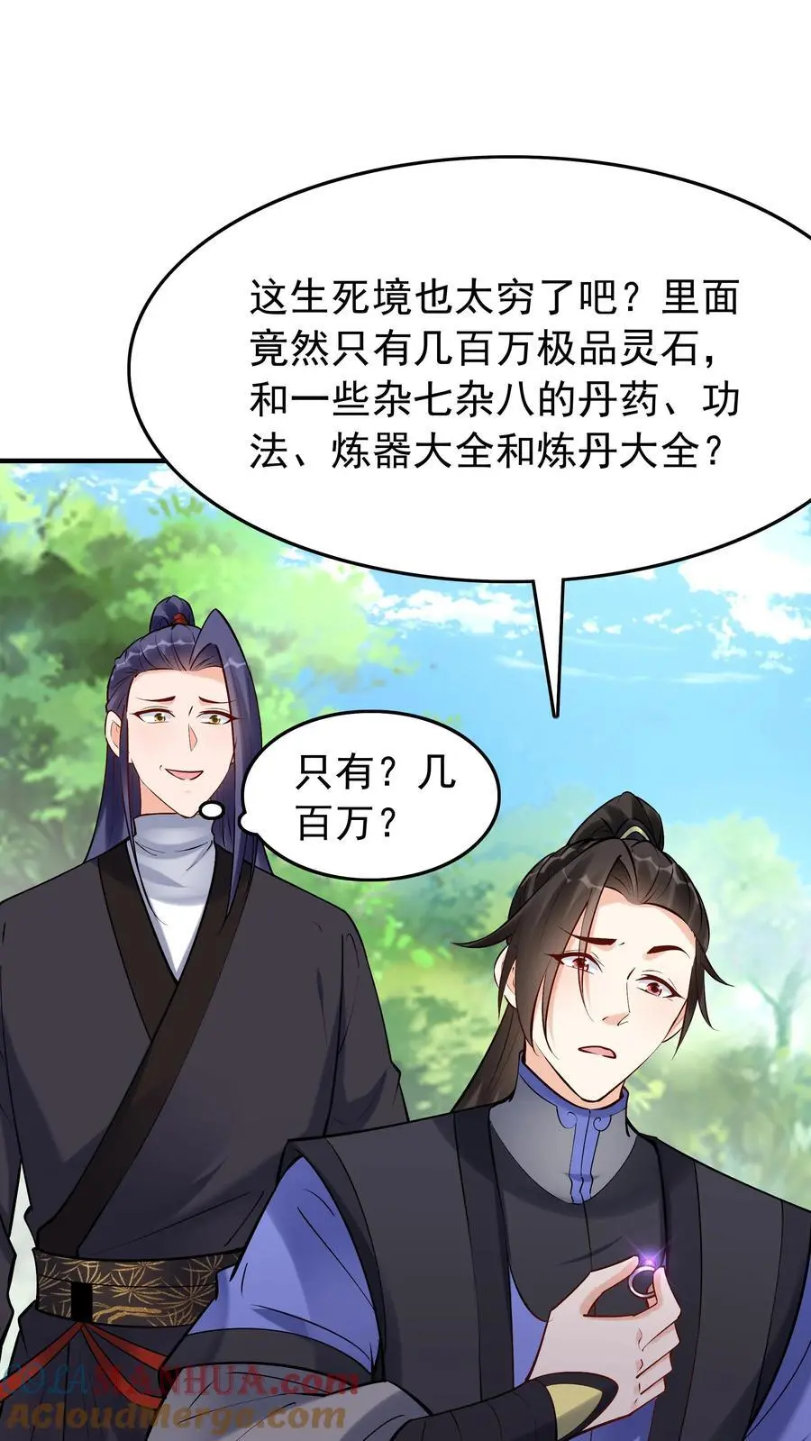 第185话 亲生好下药 第13页