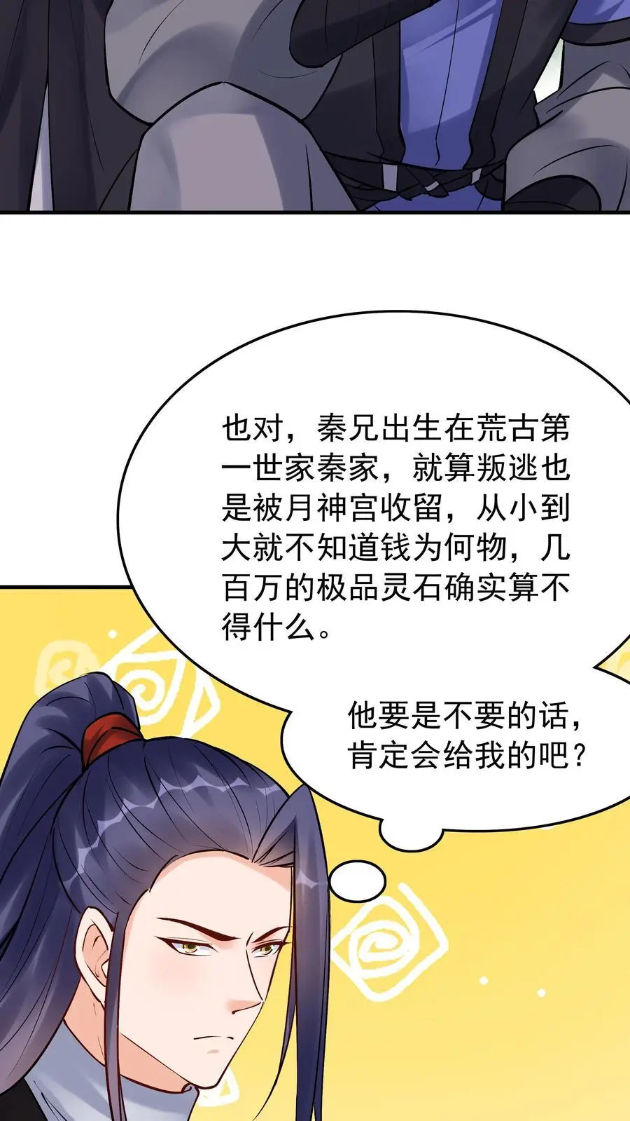 第185话 亲生好下药 第14页