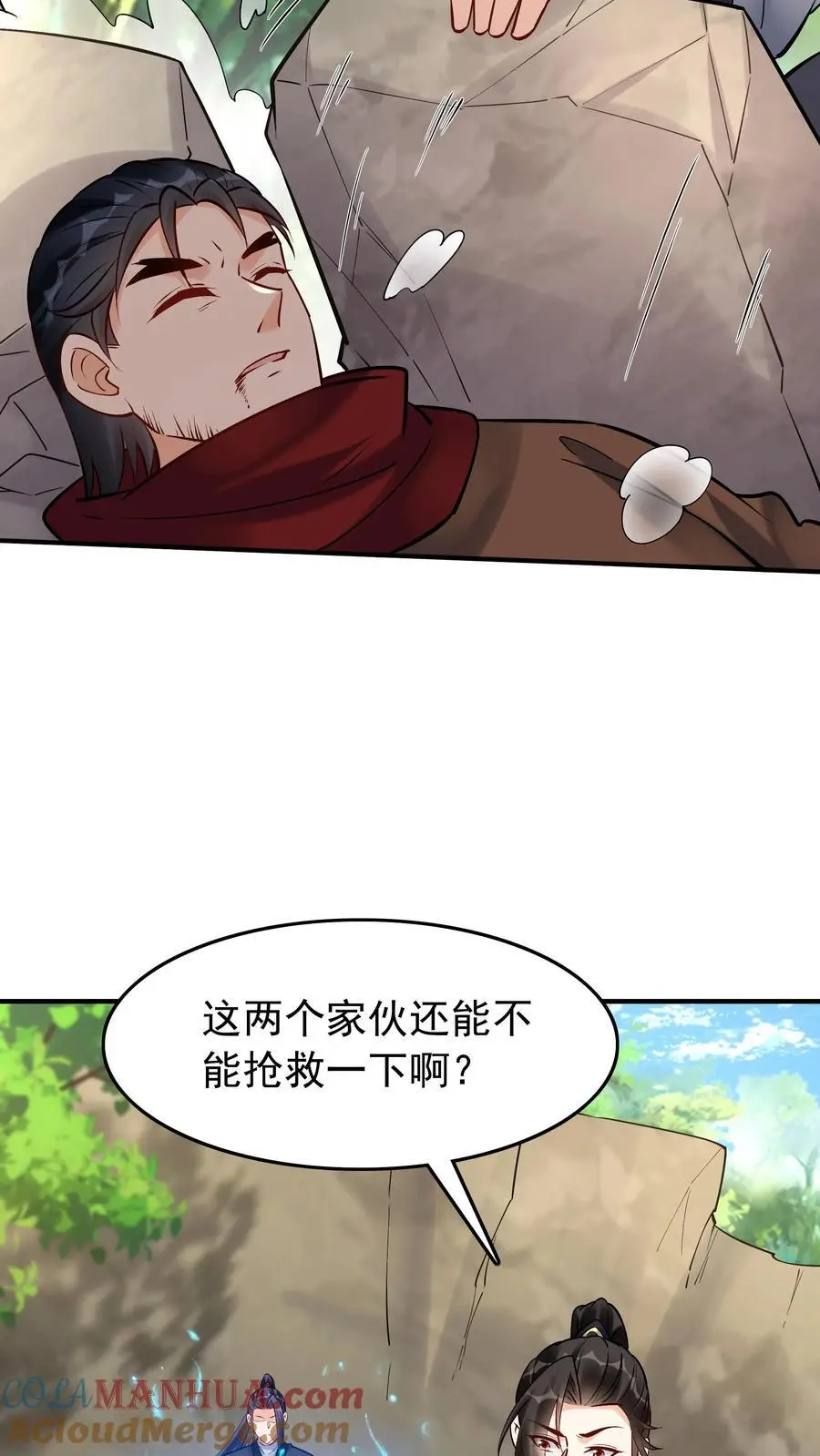 第185话 亲生好下药 第17页