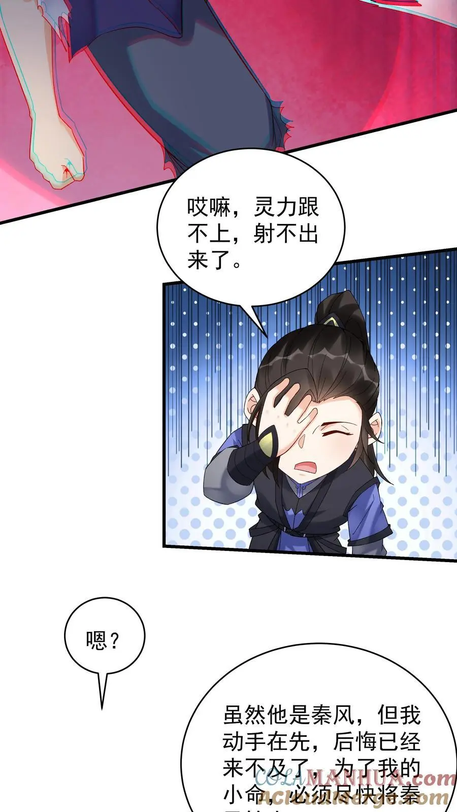 第184话 双剑合璧 第5页