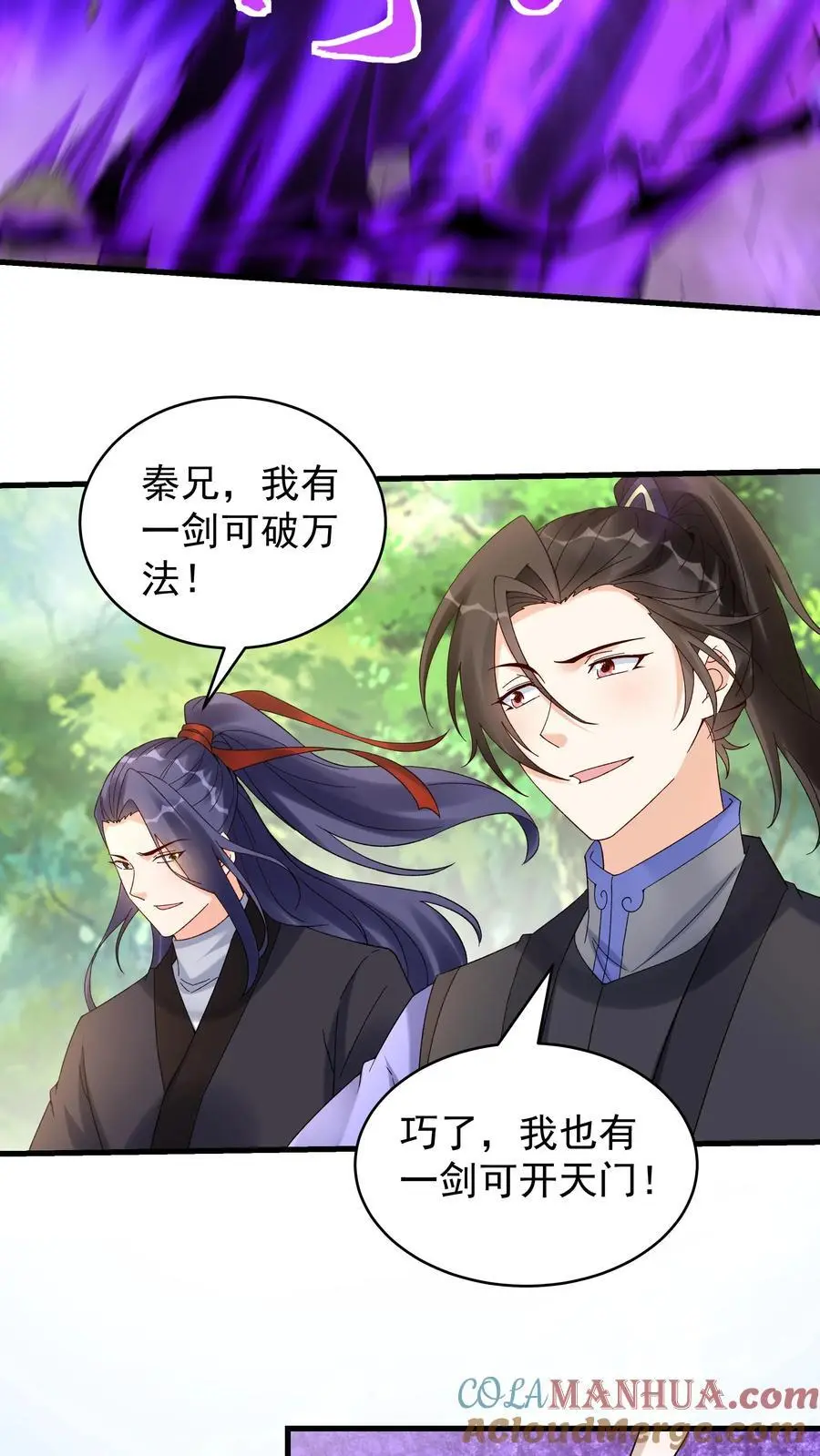 第184话 双剑合璧 第9页