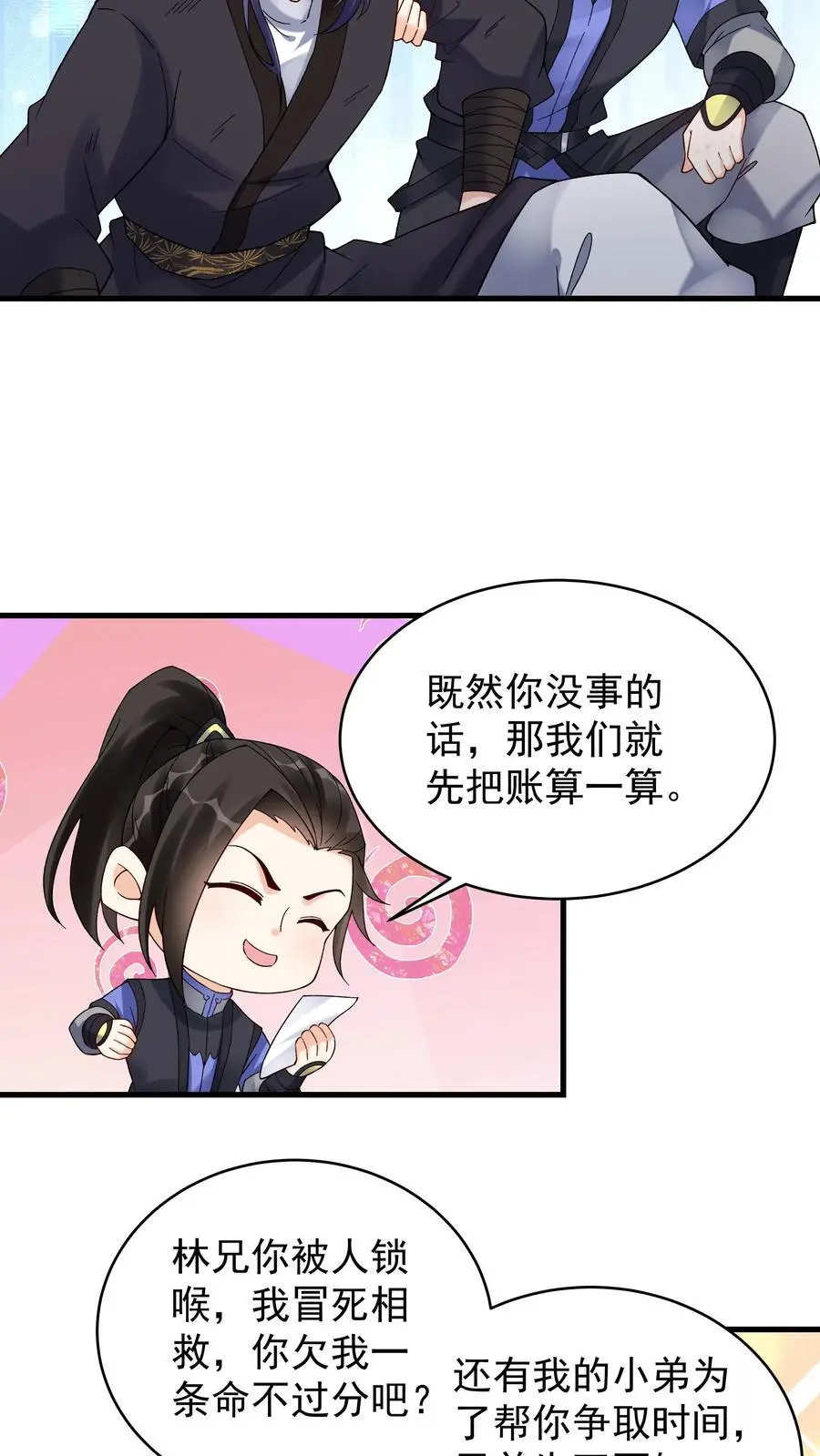 第184话 双剑合璧 第16页