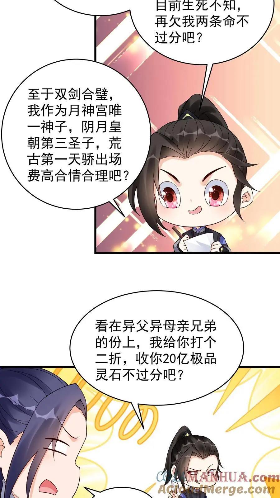 第184话 双剑合璧 第17页