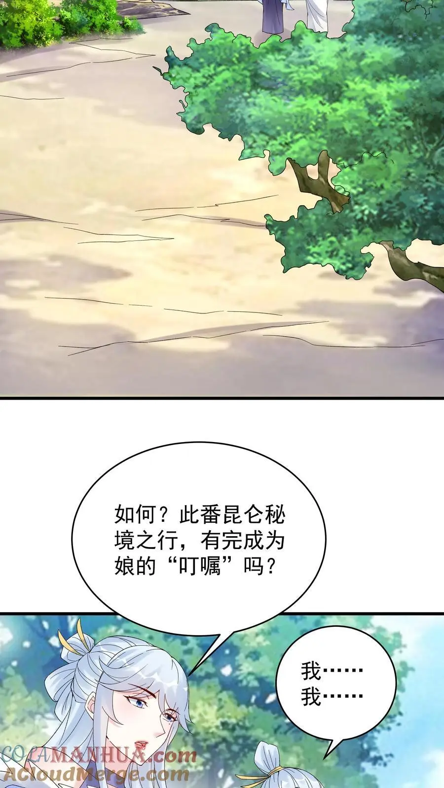 第184话 双剑合璧 第19页