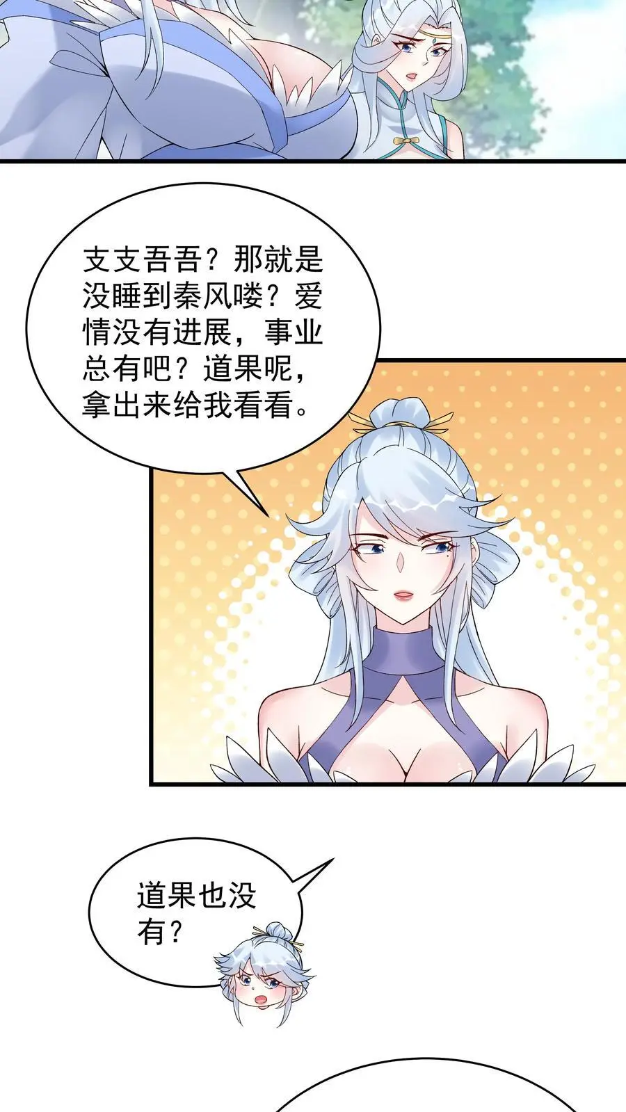 第184话 双剑合璧 第20页