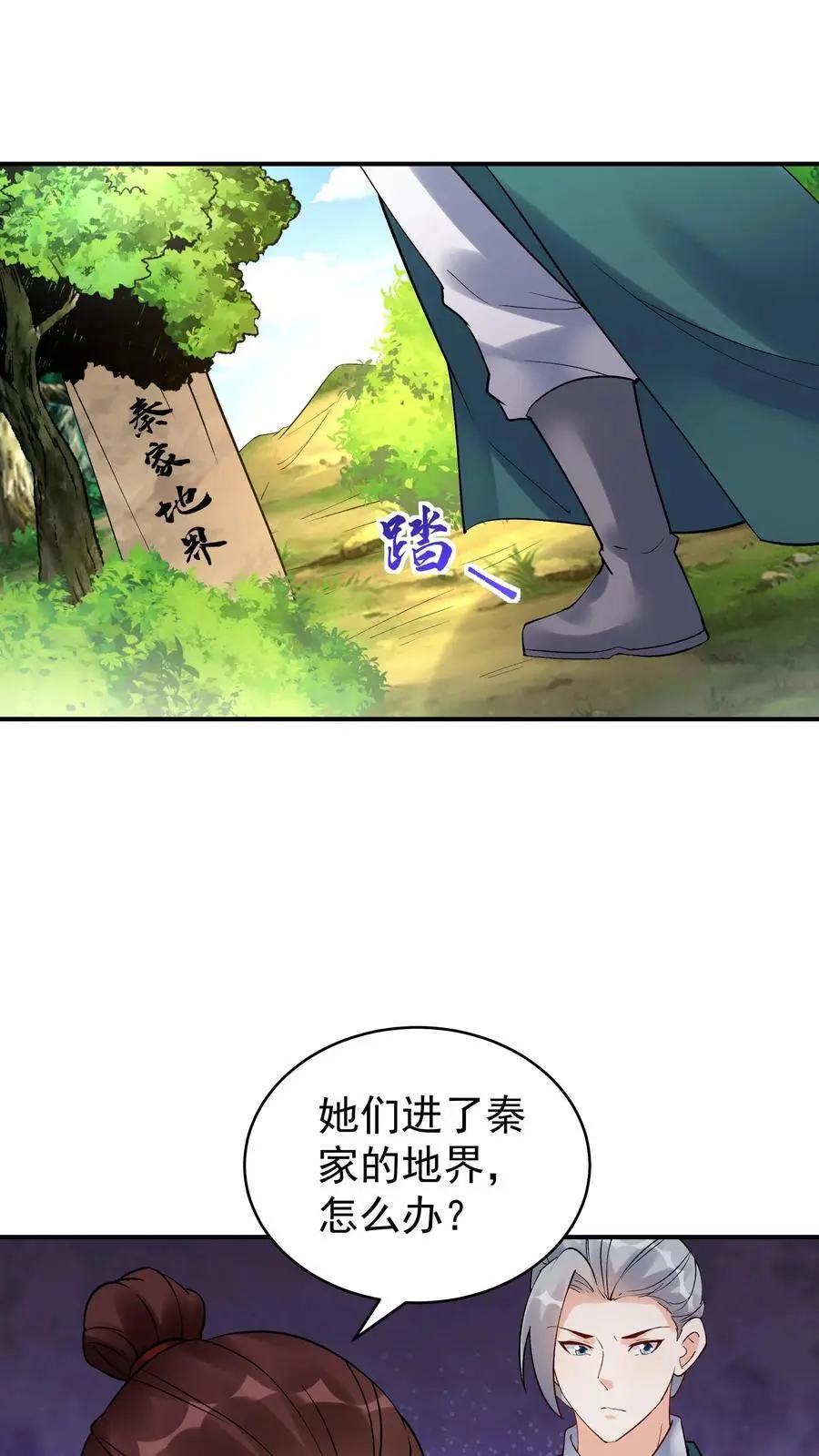 第183话 紫鸢危解 第2页