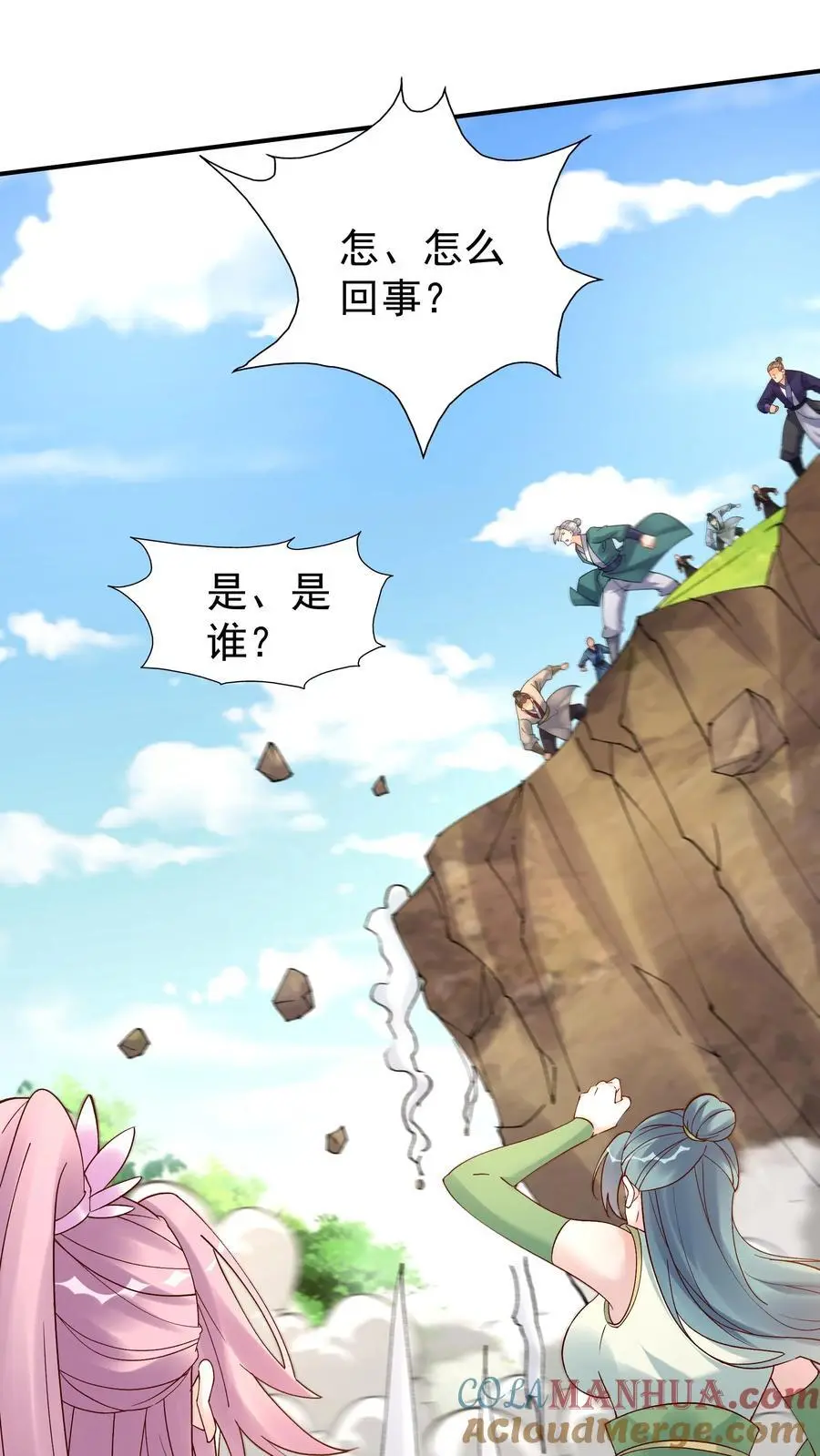 第183话 紫鸢危解 第7页