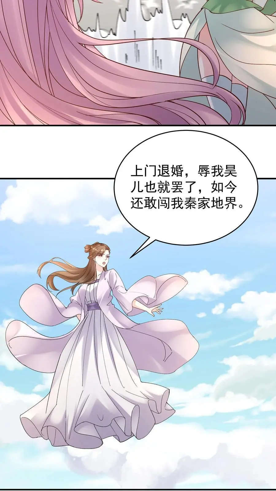 第183话 紫鸢危解 第8页