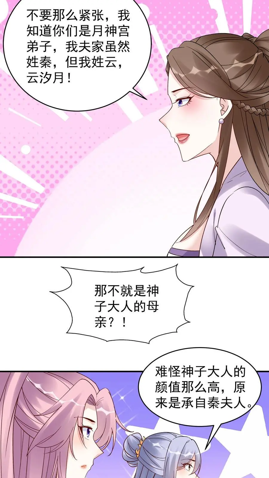 第183话 紫鸢危解 第12页