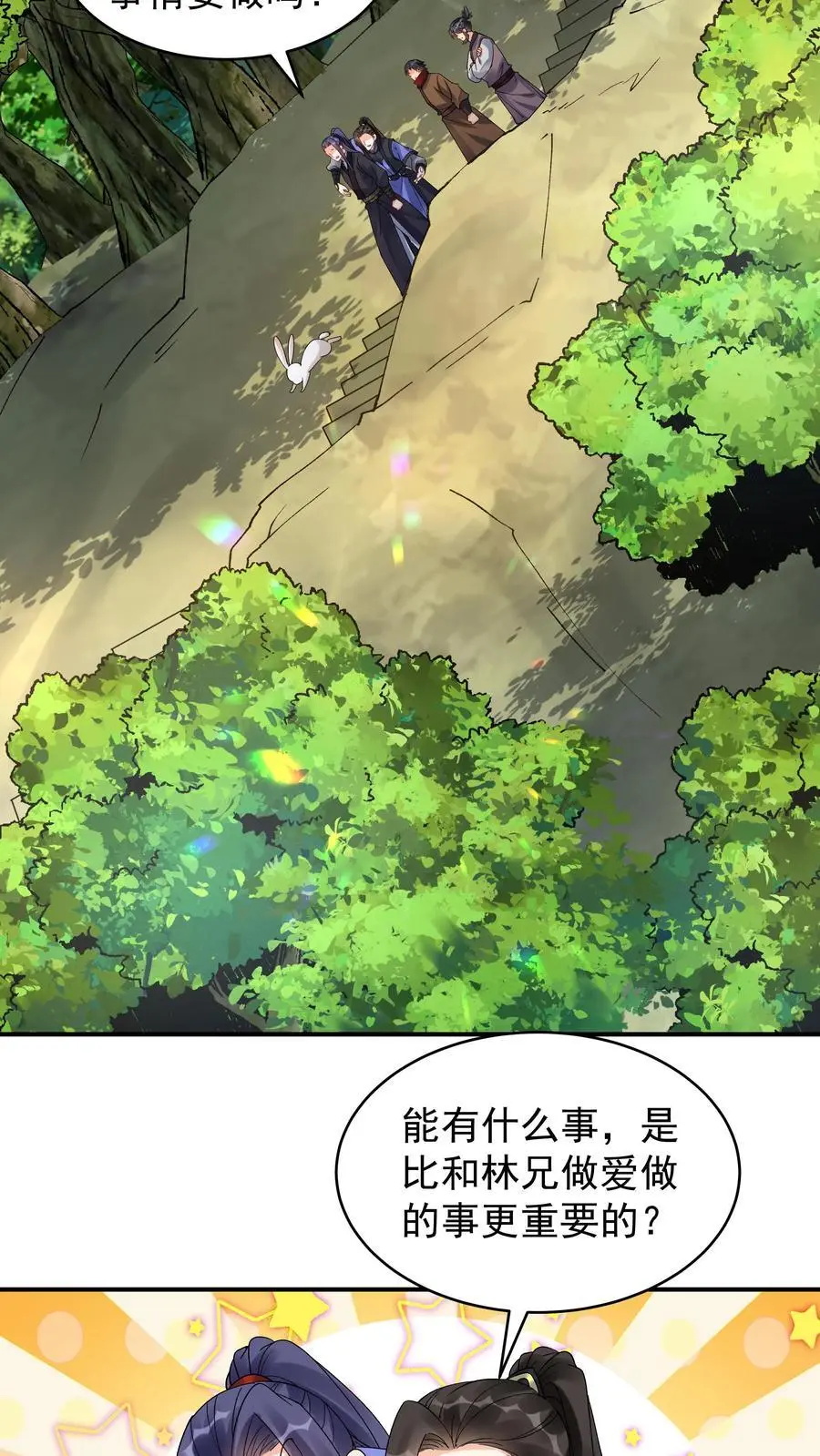 第183话 紫鸢危解 第16页