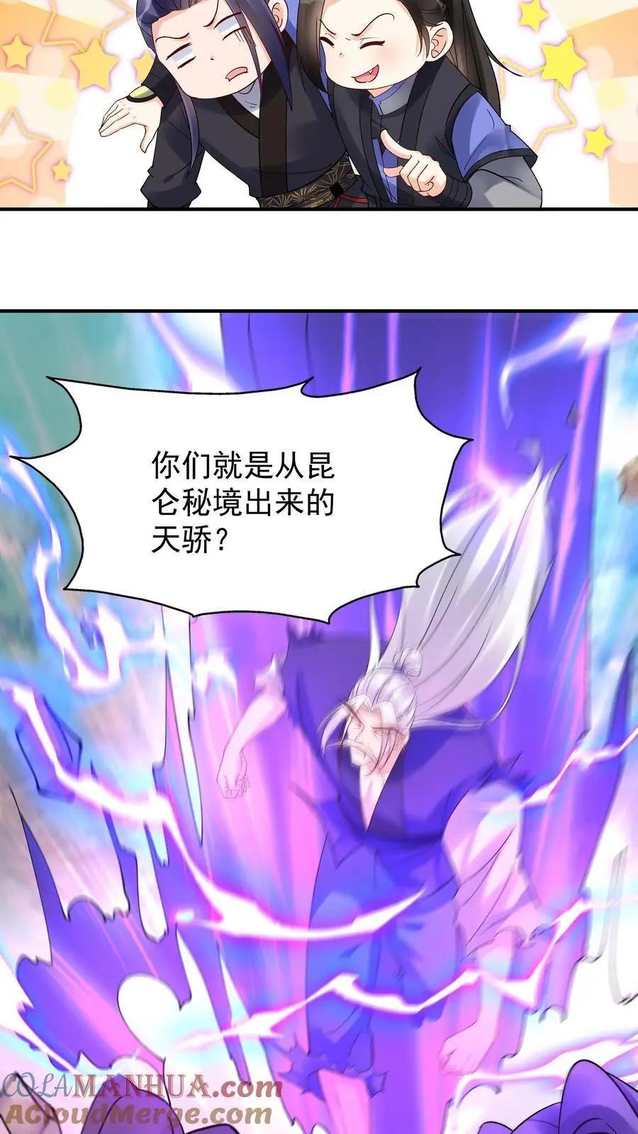 第183话 紫鸢危解 第17页