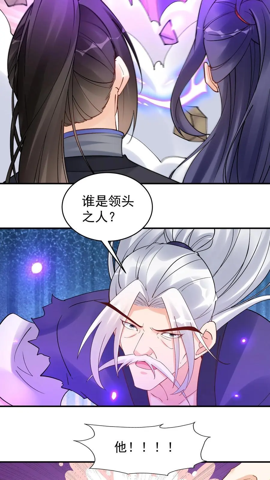 第183话 紫鸢危解 第18页