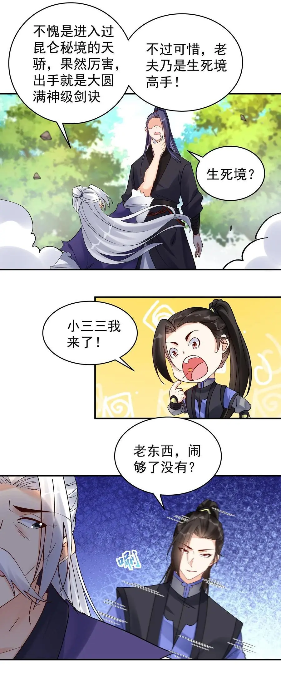 第183话 紫鸢危解 第24页