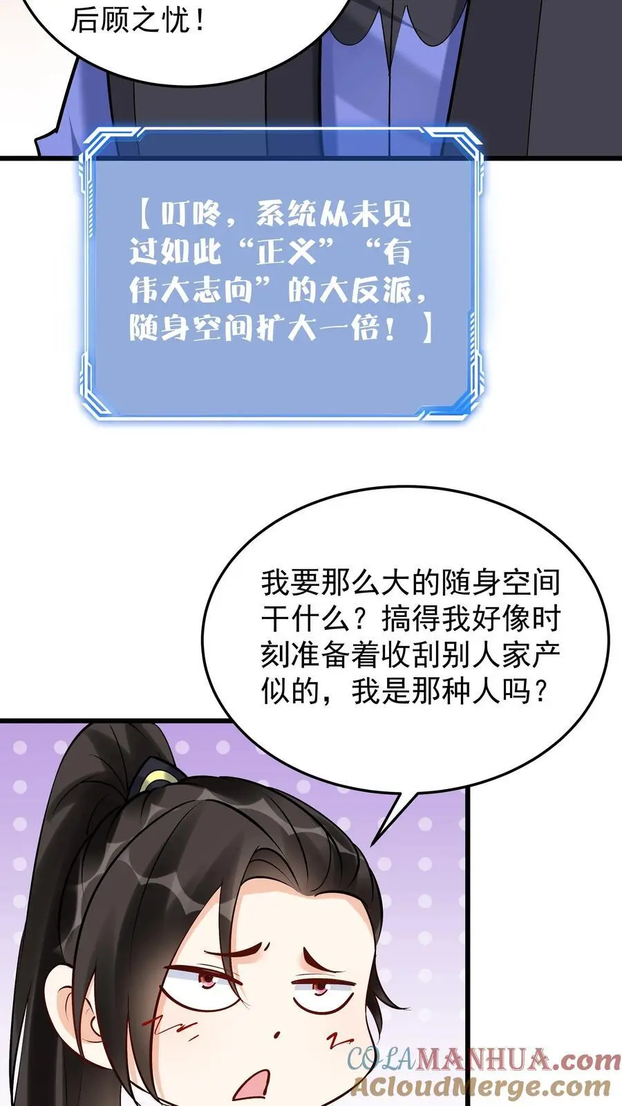 第182话 紫鸢危 第3页