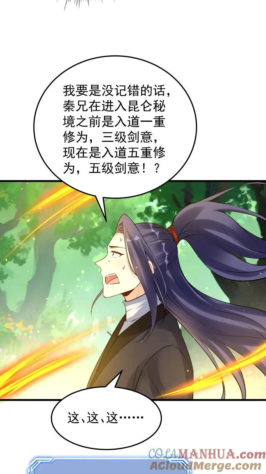 第182话 紫鸢危 第11页